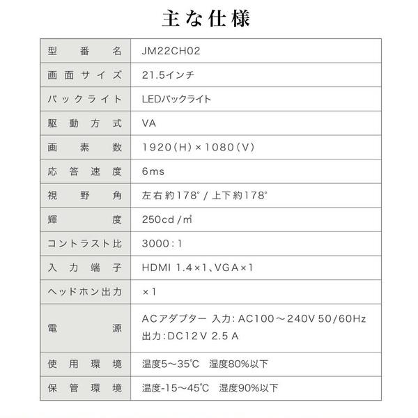 MAXZEN JM22CH02 21.5インチ FHD 液晶モニタ｜sake-premoa｜16