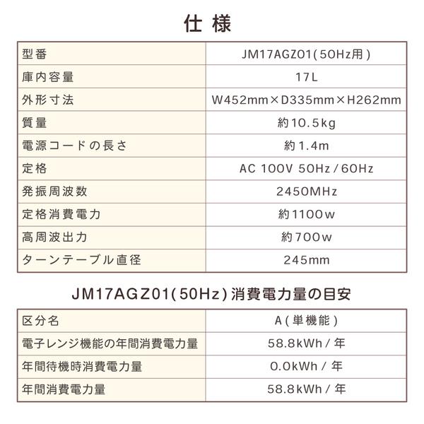 MAXZEN 電子レンジ 単機能 一人暮らし 17L JM17AGZ01BK ブラック MAXZEN 電子レンジ 単機能 一人暮らし 17L JM17AGZ01BK ブラック