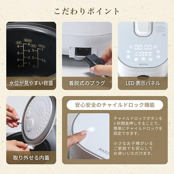 炊飯器 4合炊き 一人暮らし用 MAXZEN IH MIH-TX401-WH IH炊飯器 家族 早炊き 保温 予約 玄米 シンプル キッチン家電 新生活 | MAXZEN | 11