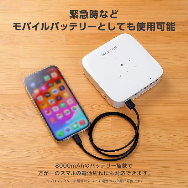 ポータブル プロジェクター MAXZEN 家庭用 4K対応 小型 ミニ コンパクト Wi-Fi2.4G/5G 8000ｍAh Bluetooth5.2 Android11 MP-D10HC-WH_13