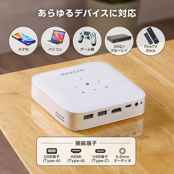 ポータブル プロジェクター MAXZEN 家庭用 4K対応 小型 ミニ コンパクト Wi-Fi2.4G/5G 8000ｍAh Bluetooth5.2 Android11 MP-D10HC-WH_6