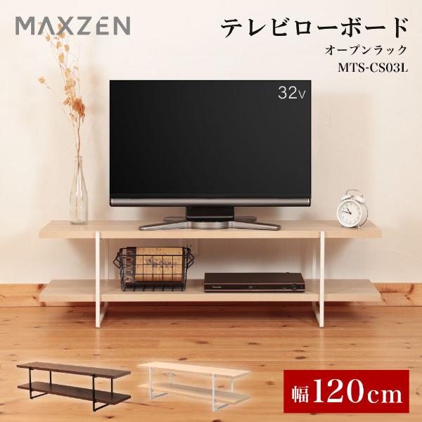 maxzenテレビ台も良ければつけます。 MAXZEN（マクスゼン） 期間限定ポイント5倍！ テレビ台 ローボード