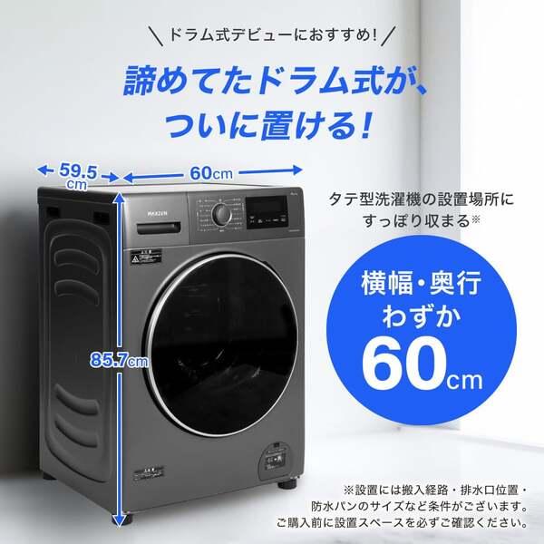 MAXZEN（マクスゼン） 【配送設置無料】洗濯機 10kg ドラム式洗濯機 