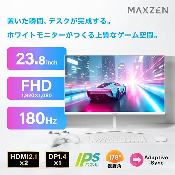 MAXZEN（マクスゼン） 期間限定ポイント5倍！ ゲーミングモニター 23.8