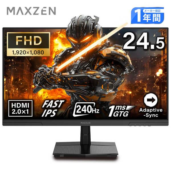 期間限定ポイント5倍！ ゲーミングモニター 24.5インチ モニター MAXZEN ディスプレイ FHD 240Hz 1ms フリッカーフリー ブルーライトカット MGM25IC04-F240（Yahoo!・総合通販PREMOA Yahoo!店）