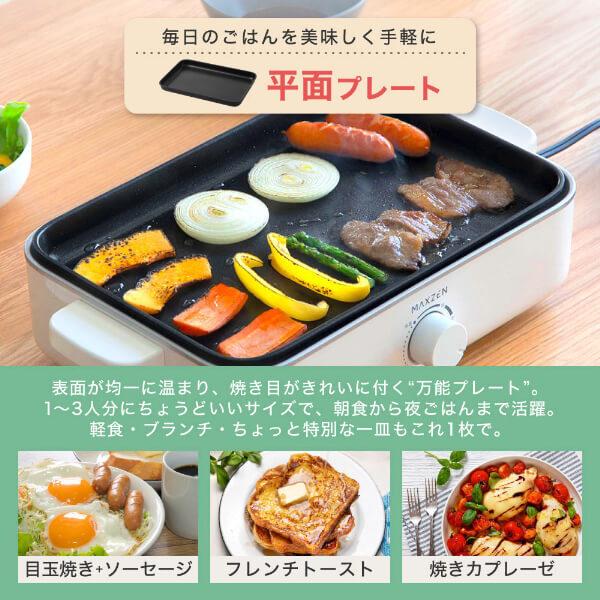 MAXZEN（マクスゼン） 期間限定ポイント10倍！ ホットプレート