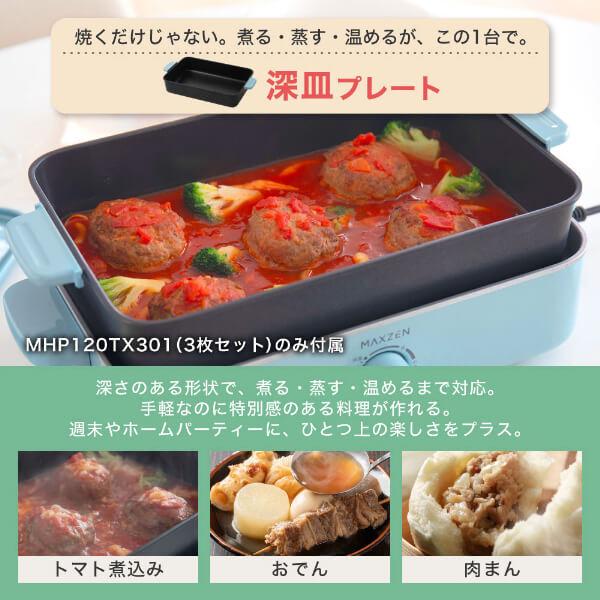 MAXZEN（マクスゼン） ホットプレート たこ焼きプレート 最大250