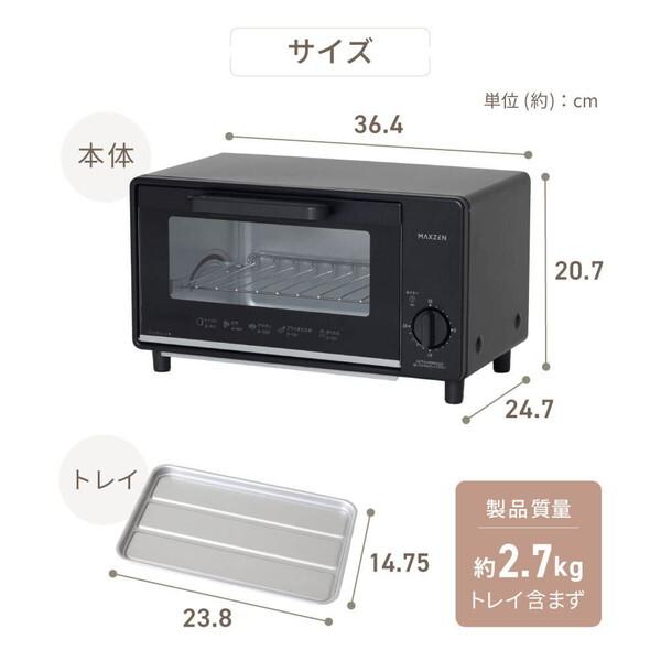 MAXZEN（マクスゼン） 期間限定ポイント5倍！ トースター オーブン