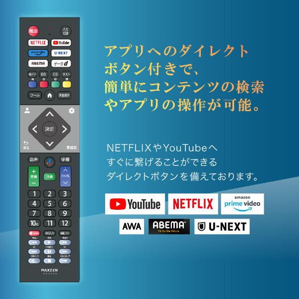 MAXZEN（マクスゼン） テレビ 65型 液晶テレビ MAXZEN 65インチ TV 