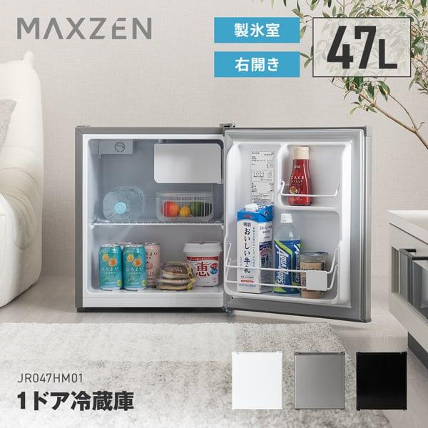 MAXZEN（マクスゼン） 冷蔵庫 一人暮らし 47L MAXZEN 小型 1ドア 右