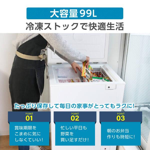 MAXZEN（マクスゼン） 期間限定ポイント5倍！ 冷凍庫 99L 家庭用 小型