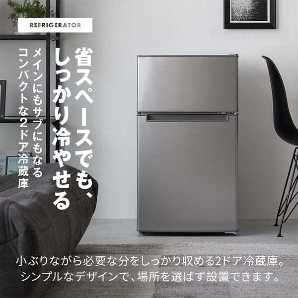MAXZEN（マクスゼン） 冷蔵庫 一人暮らし 85L MAXZEN 小型 2ドア 右