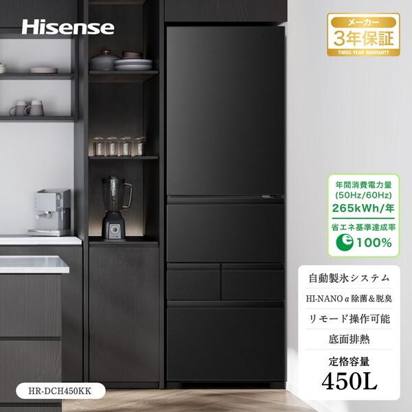 ハイセンス（HISENSE） 冷蔵庫 二人暮らし 450L 400L 大容量 5ドア 右
