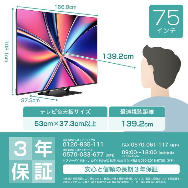 ハイセンス（HISENSE） テレビ 75型 液晶テレビ 75インチ TV 75U8R 4K