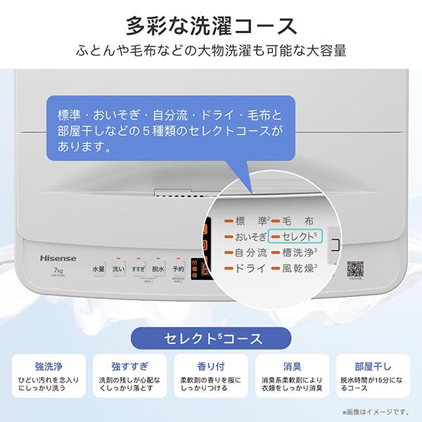 ハイセンス（HISENSE） 洗濯機 縦型 7kg 全自動洗濯機 HW-K70L Hisense