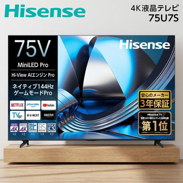 ハイセンス（HISENSE） テレビ 75型 液晶テレビ 75インチ 4Kチューナー
