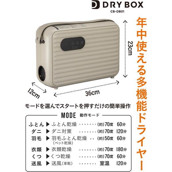 CB JAPAN CB-DB01 DRYBOX 衣類ふとんドライヤー｜sake-premoa｜02