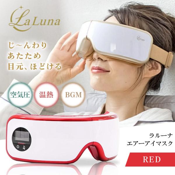 リベルタ EM-R0208LAC-RED RED ラルーナ [エアーアイマスク] リベルタ EM-R0208LAC-RED RED ラルーナ エアーアイマスク : 総合通販