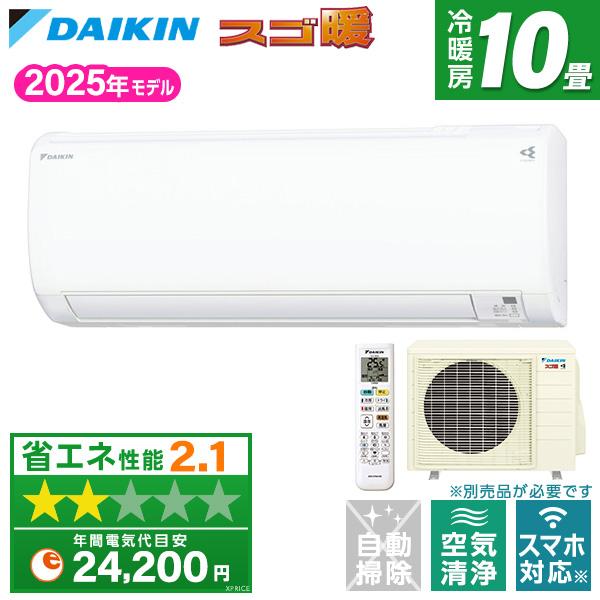 エアコン 10畳 DAIKIN スゴ暖 KXシリーズ 単相200V S285ATKP-W