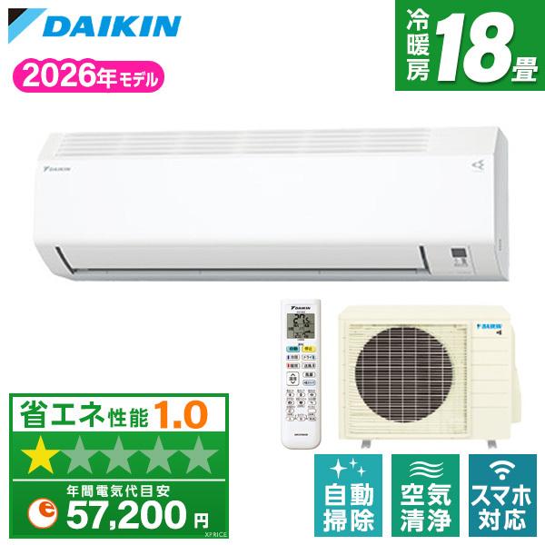 ダイキン（DAIKIN） エアコン 18畳 冷暖房 工事対応可能 CXシリーズ
