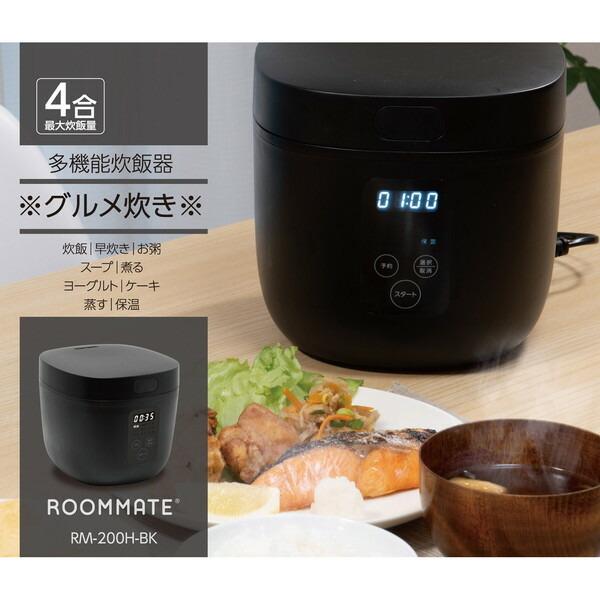 炊飯器 4合炊き 一人暮らし用 ROOMMATE RM-200H-BK 多機能炊飯器 炊飯器 4合炊き 一人暮らし用 ROOMMATE RM-200H-BK 多機能炊飯器