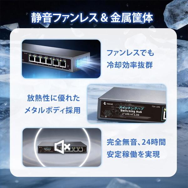 TOKAIZ（トカイズ） TOKAIZ TSH-10G スイッチングハブ (10Gbps対応