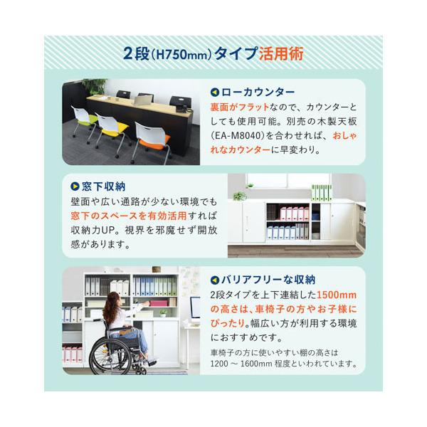 法人限定 Netforce EA-8040-2H23H2-C-W-DBR ダークブラウン Easembly (イーセンブリー) 引戸書庫2段/引戸書庫3段 シート張り H1800 セット メーカー直送_2