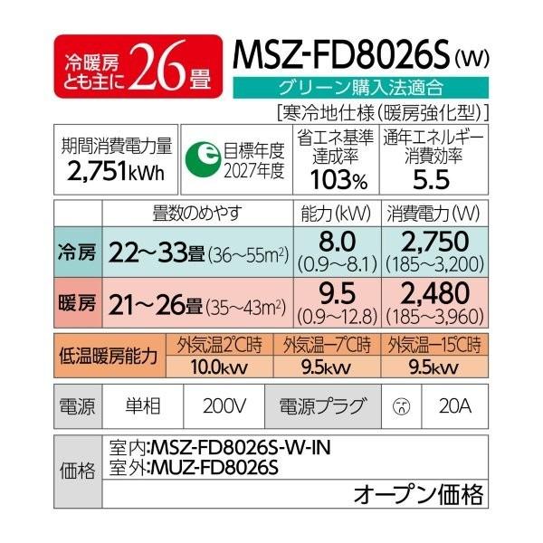 三菱（MITSUBISHI） エアコン 26畳 冷暖房 三菱電機 工事対応可能 ズバ