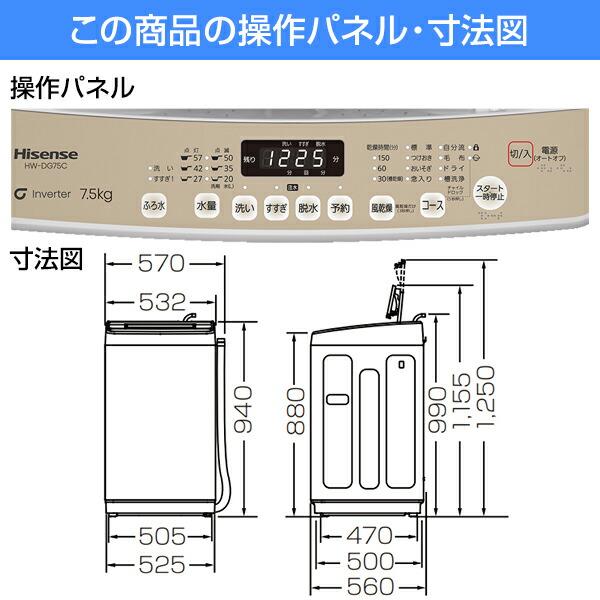 ハイセンス 洗濯機 縦型 7.5kg 一人暮らし 二人暮らし 全自動