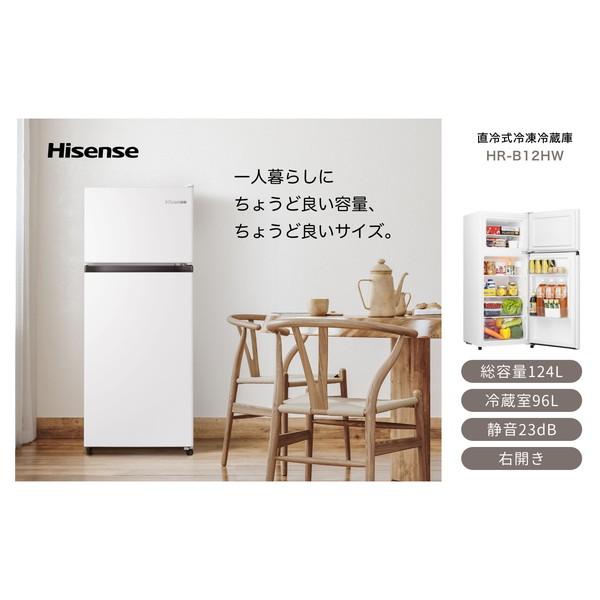 ハイセンス 冷蔵庫 一人暮らし 124L 右開き 2ドア コンパクト 大 ハイセンス 冷蔵庫 一人暮らし 124L 右開き 2ドア コンパクト 大
