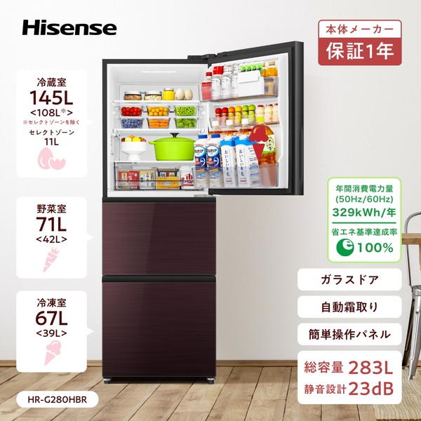 ハイセンス 冷蔵庫 一人暮らし 二人暮らし 283L HR-G280HBR ハイセンス 冷蔵庫 一人暮らし 二人暮らし 283L HR-G280HBR