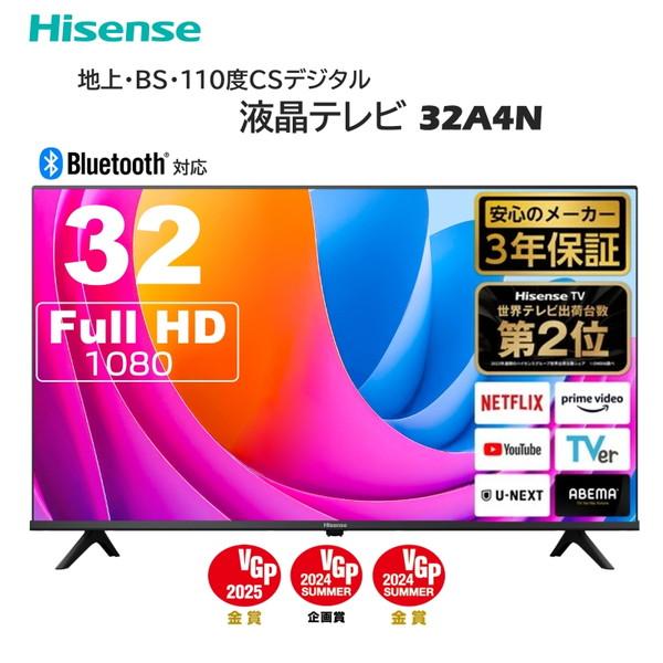 ハイセンス テレビ 32型 液晶テレビ 32インチ TV 32A4N フル