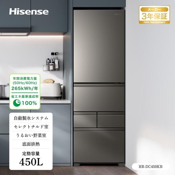ハイセンス（HISENSE） 冷蔵庫 二人暮らし 450L 右開き 大容量