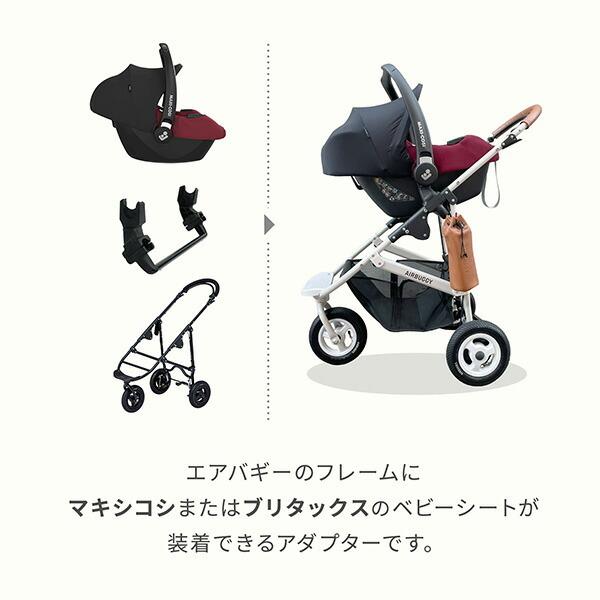 エアーバギーココ　AirBuggy COCO ベビーカー　アダプターセット COCO ココブレーキ 乗り換え4点セット : エアバギー公式ストア