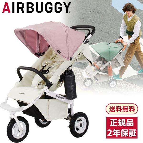 AIRBUGGY エアバギー ココプレミア フロムバース ブロッサム 