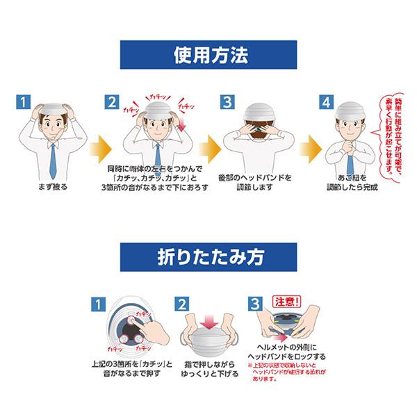 オサメット 折りたたみ ヘルメット ホワイト つば付き 防災ヘルメット 非常用 防災 コンパクト 日本製 軽量 大人 顎紐 加賀産業 | KAGA HELMET | 08