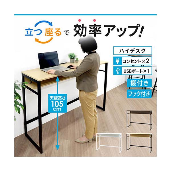 法人限定 Netforce HD-1545-W-BKNA ブラック脚×ナチュラル天板 ハイデスク メーカー直送_1
