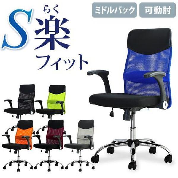 Netforce SSP-MU-W-BL ブルー S-shape(エスシェイプ) オフィスチェア ミドルバック 可動肘 メーカー直送_1