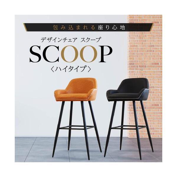 法人限定 Netforce SCP-H-W-BK ブラック スクープチェア カウンターチェア 背もたれ付き メーカー直送_1