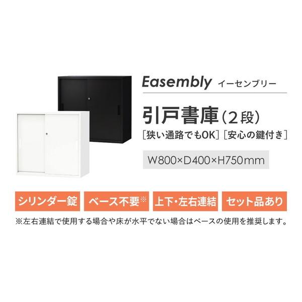 法人限定 Netforce EA-8040-2H2-W-WH ホワイト 引戸書庫 2段 スチール (幅800×奥行400×高さ750mm) メーカー直送_2