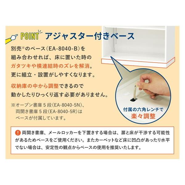 法人限定 Netforce EA-8040-2H2-W-BK ブラック 引戸書庫 2段 スチール (幅800×奥行400×高さ750mm) メーカー直送_8