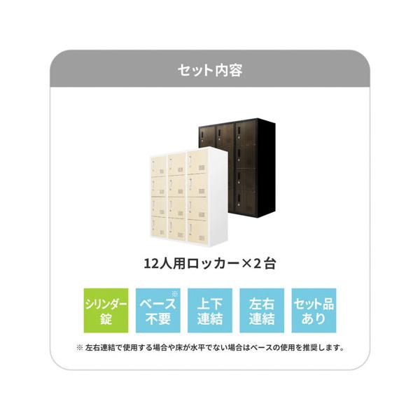 法人限定 Netforce FH-1212-C-W-DBR ダークブラウン FACILE (ファシル) シューズロッカー 24人用 2台セット シリンダー錠 木目 メーカー直送_1