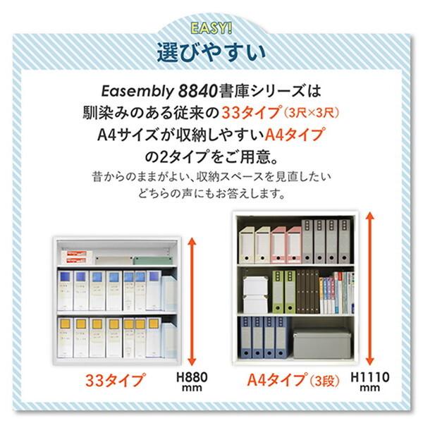 法人限定 Netforce EA-8840H-3H-W-BK ブラック 引戸書庫 3段 スチール (幅880×奥行400mm) メーカー直送_4