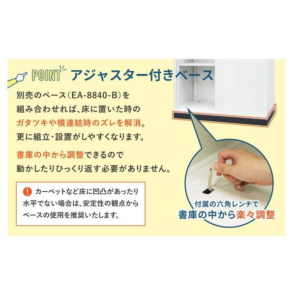 法人限定 Netforce EA-8840H-3H-W-BK ブラック 引戸書庫 3段 スチール (幅880×奥行400mm) メーカー直送_7