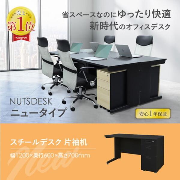 法人限定 Netforce LKD-126B-W-DBRBK-3 天板ダークブラウン 袖箱ブラック ナッツ 片袖机 (3段 幅1200mm) メーカー直送_1