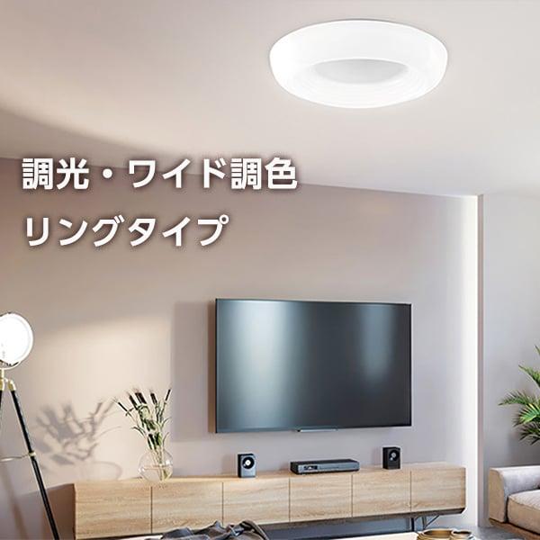 TOSHIBA（東芝） シーリングライト LED 8畳 調色・調光 リモコン付き 