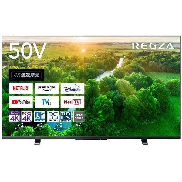 テレビ 50型 液晶テレビ 東芝 レグザ TOSHIBA REGZA 50インチ TV 4Kチューナー内蔵 50Z570L Z570L  地上・BS・CSデジタル