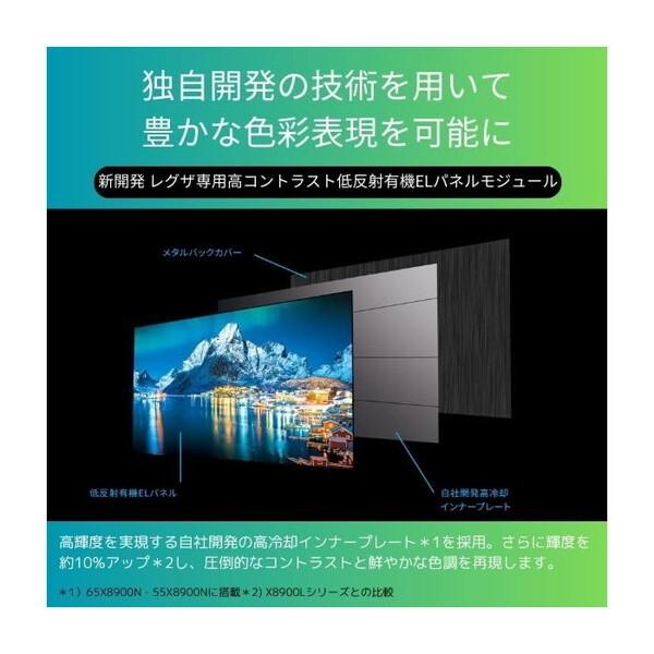 TVS REGZA 55X8900N REGZA X8900N series 55V型 地上・BS・110度CS