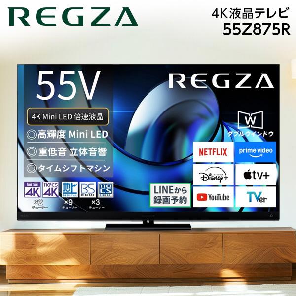 TOSHIBA（東芝） テレビ 55型 液晶テレビ TVS REGZA レグザ 55インチ