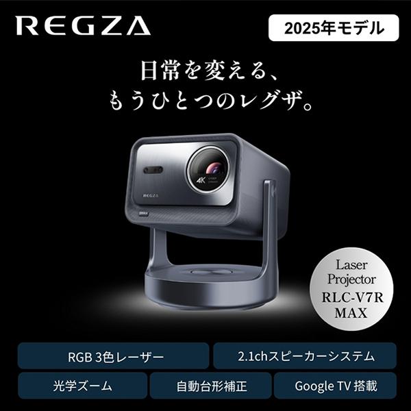 TOSHIBA（東芝） TVS REGZA RLC-V7R MAX レーザー4Kプロジェクタ